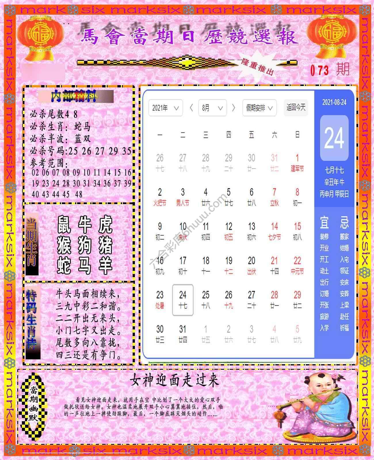 日历精选报
