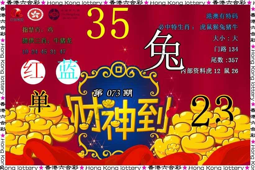 财神到
