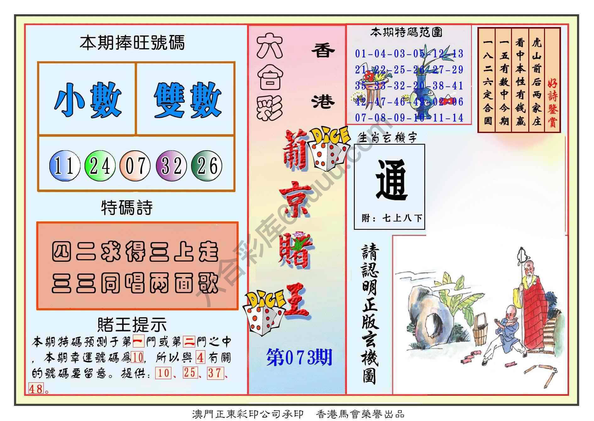 葡京赌王