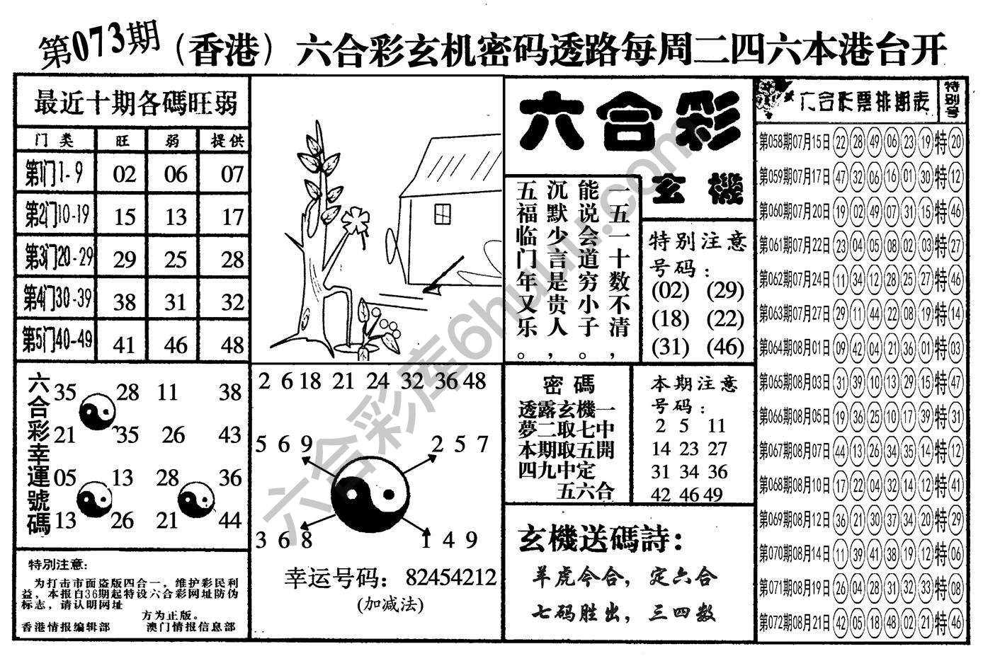 六合玄机