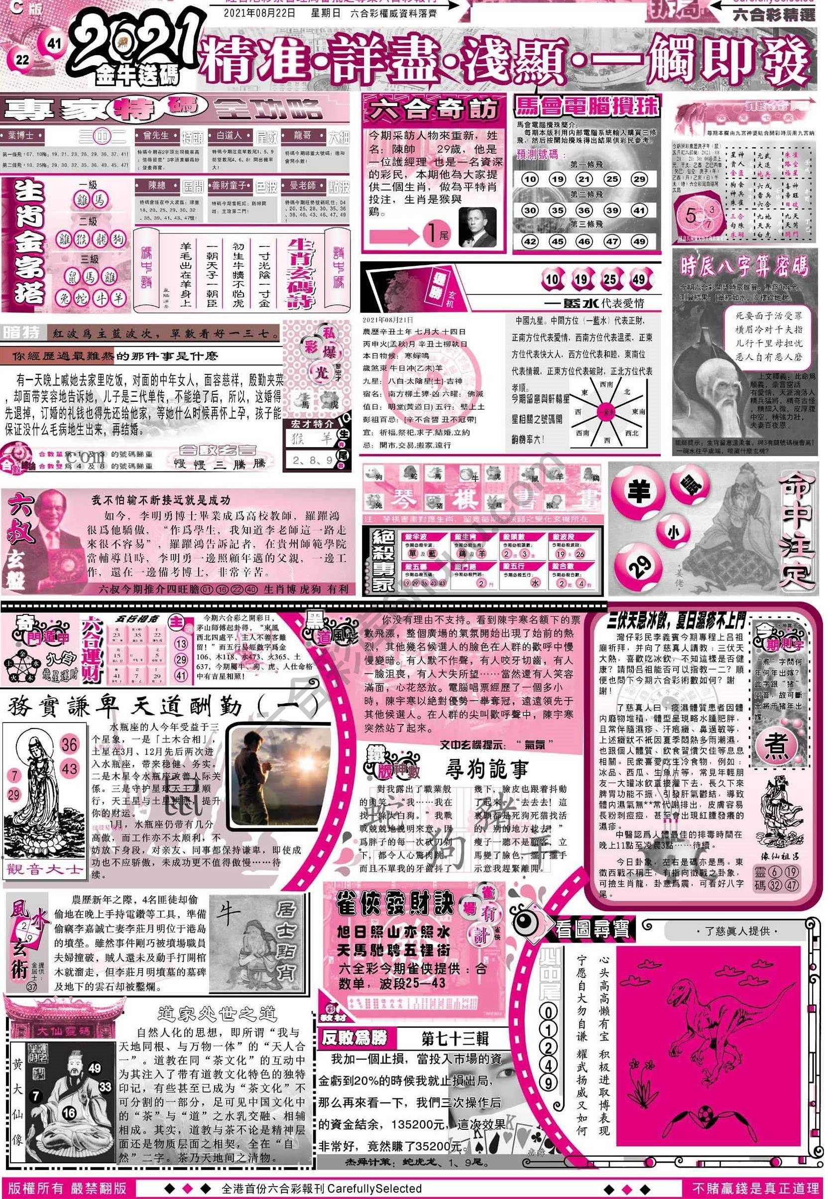 六合精选