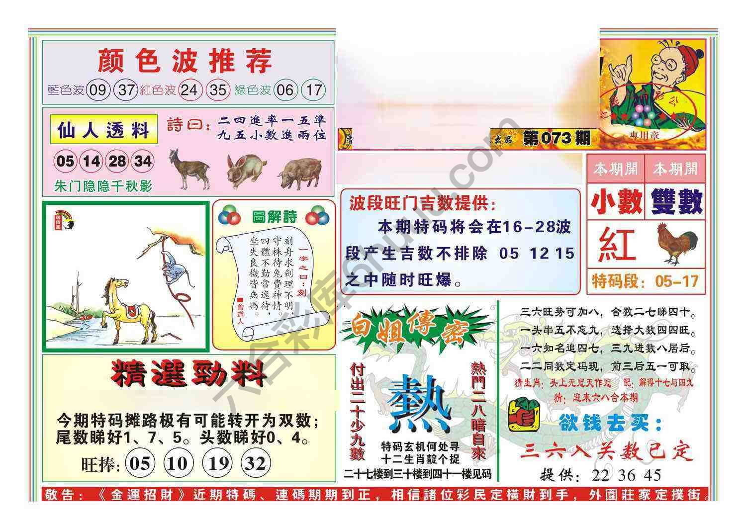 金运招财