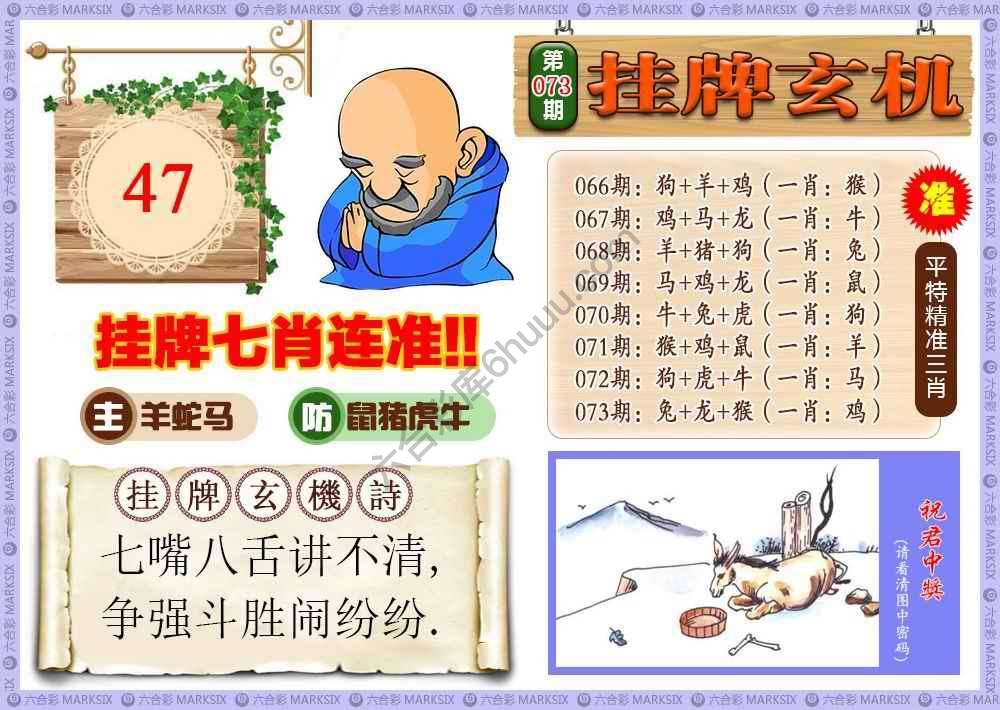 挂牌玄机
