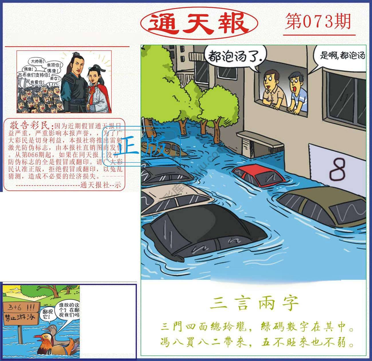 正版通天报