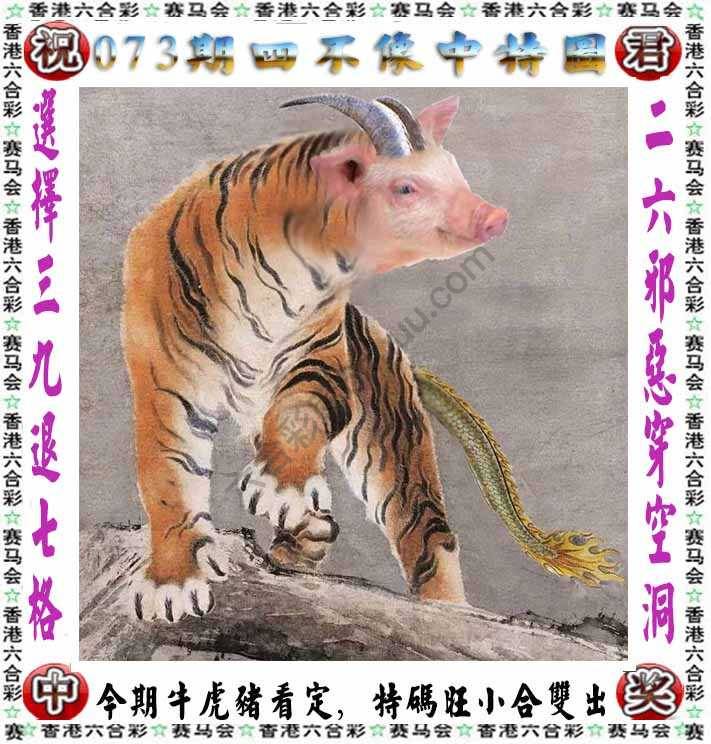 四不像中特图