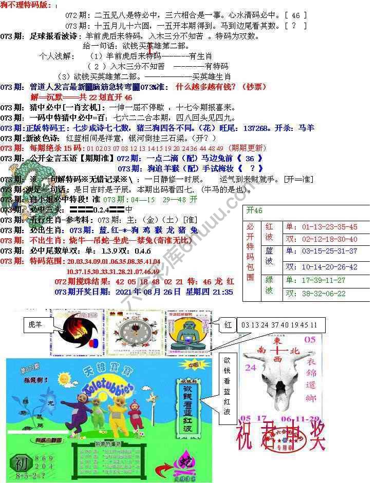 青龙五鬼报