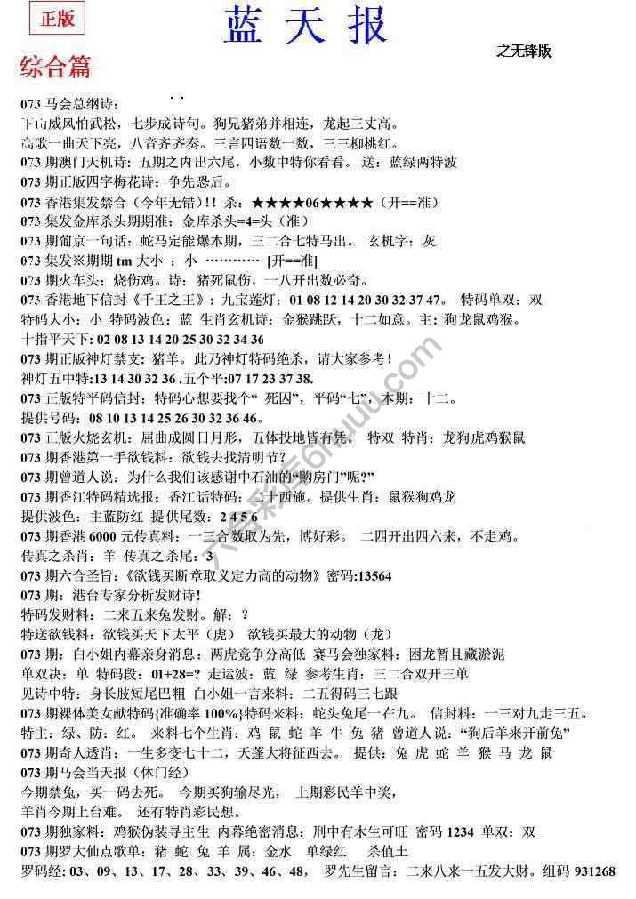 蓝天报无锋版