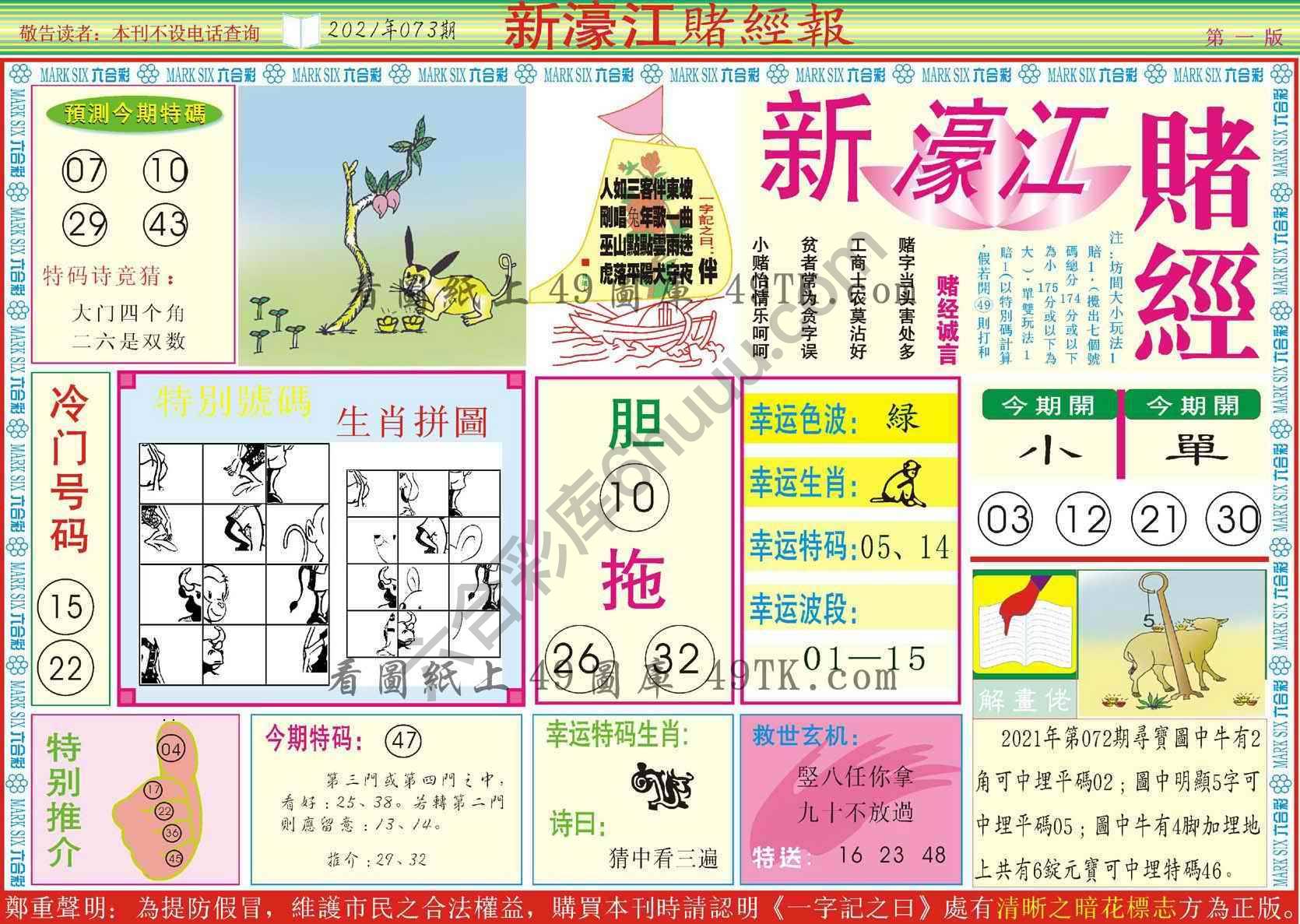 新濠江赌经