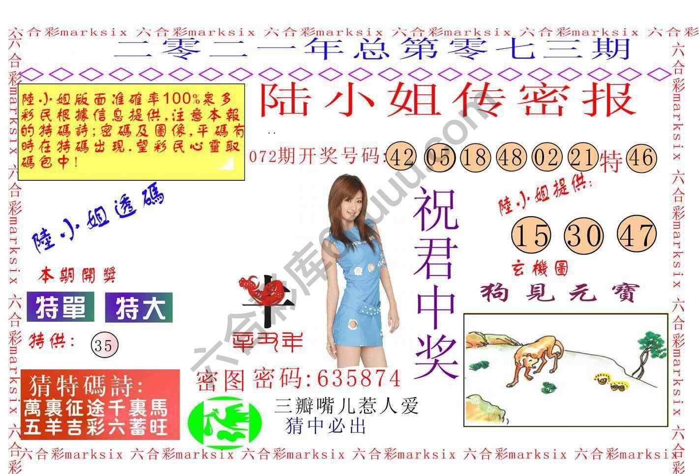 陆小姐传密