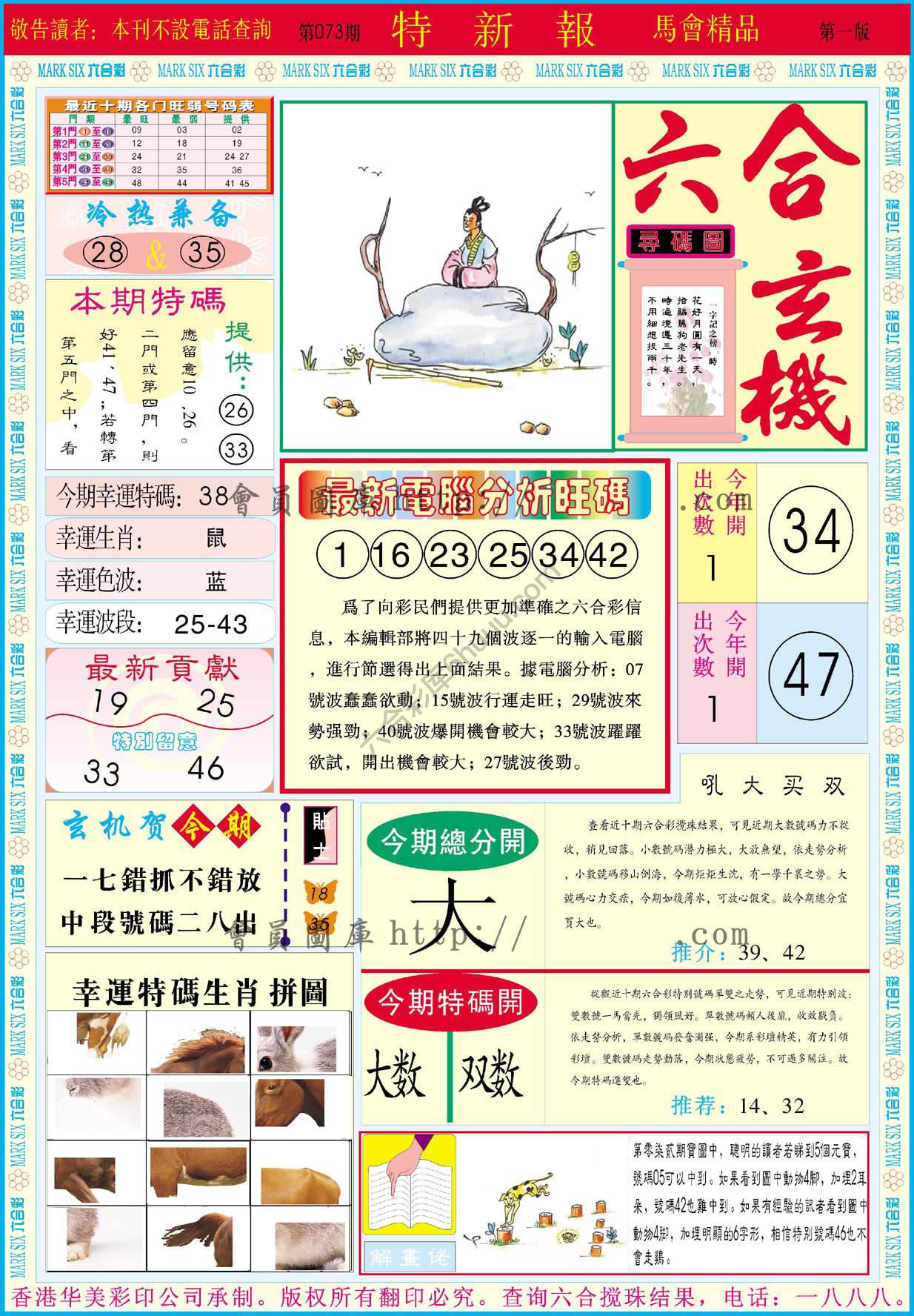 特新报