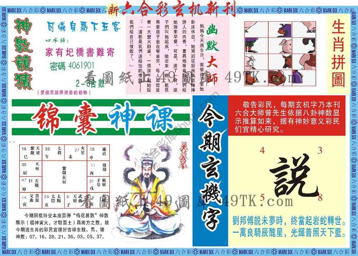 新六合彩特码新刊