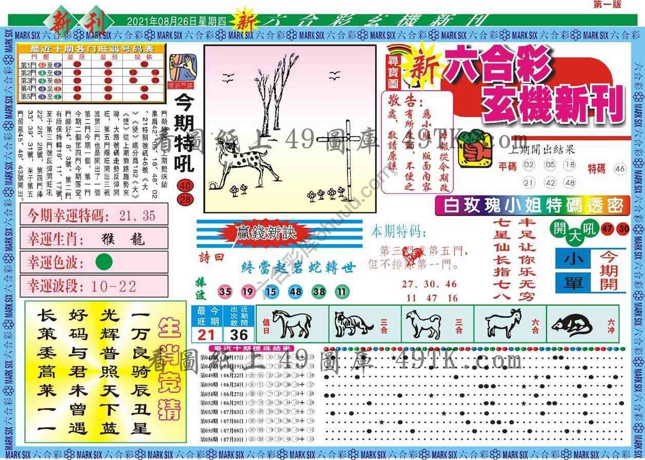 新六合彩特码新刊