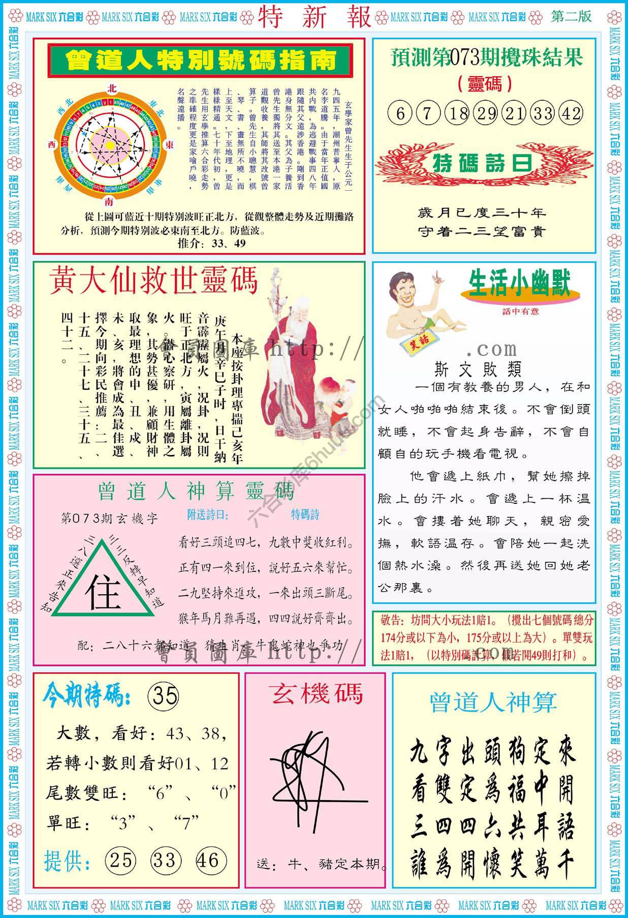 特新报