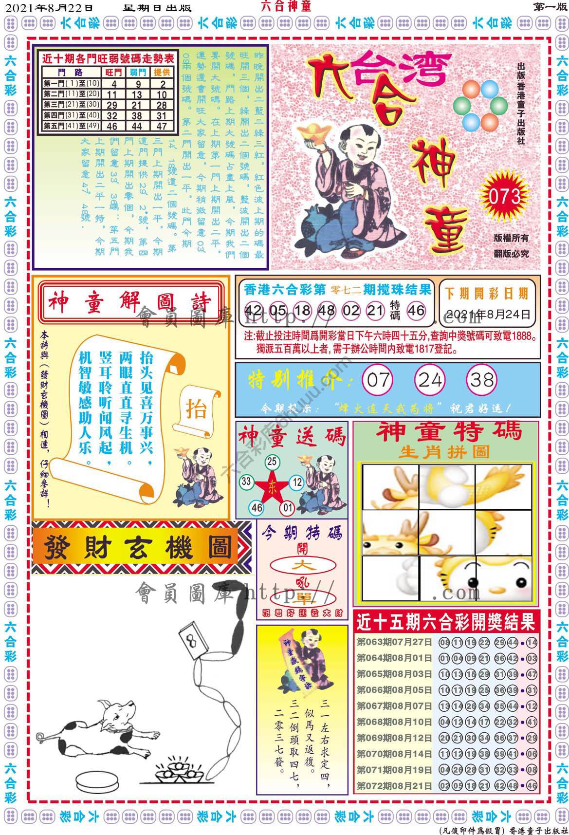 六合神童