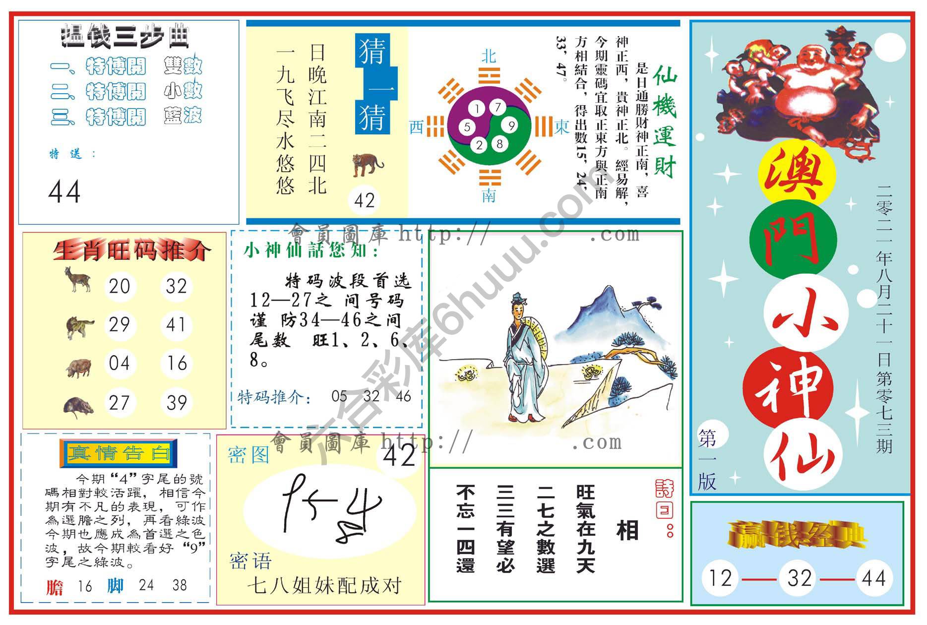 澳门小神仙