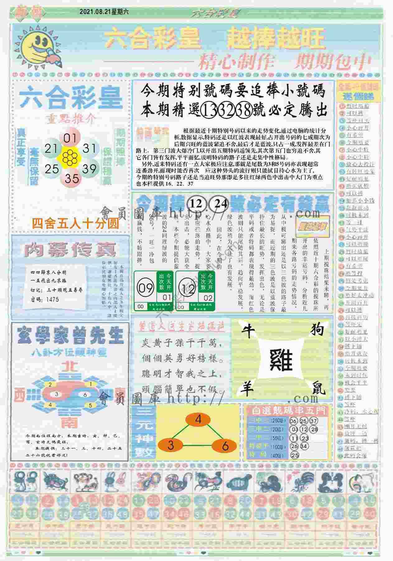 六合彩皇
