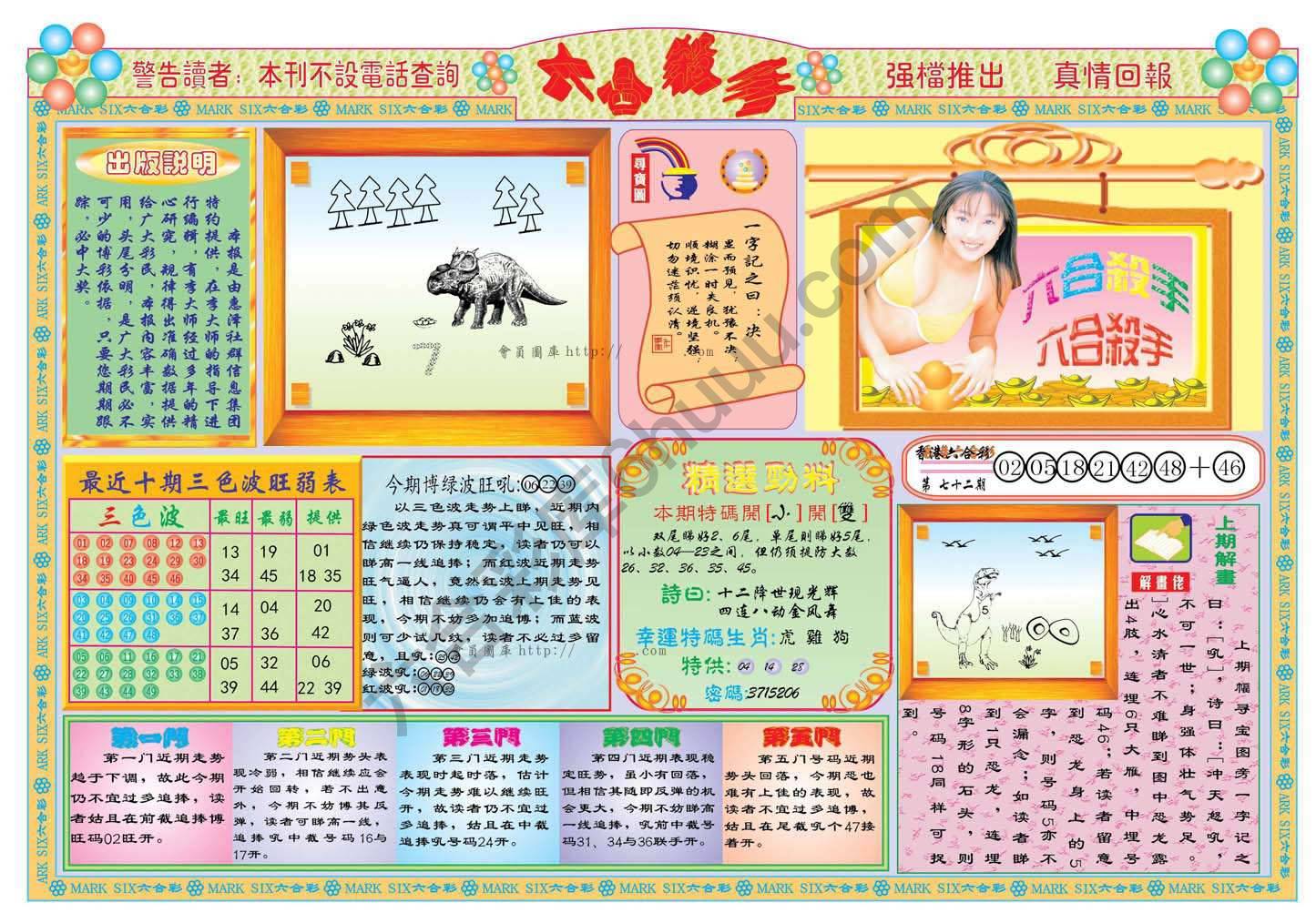 六合杀手