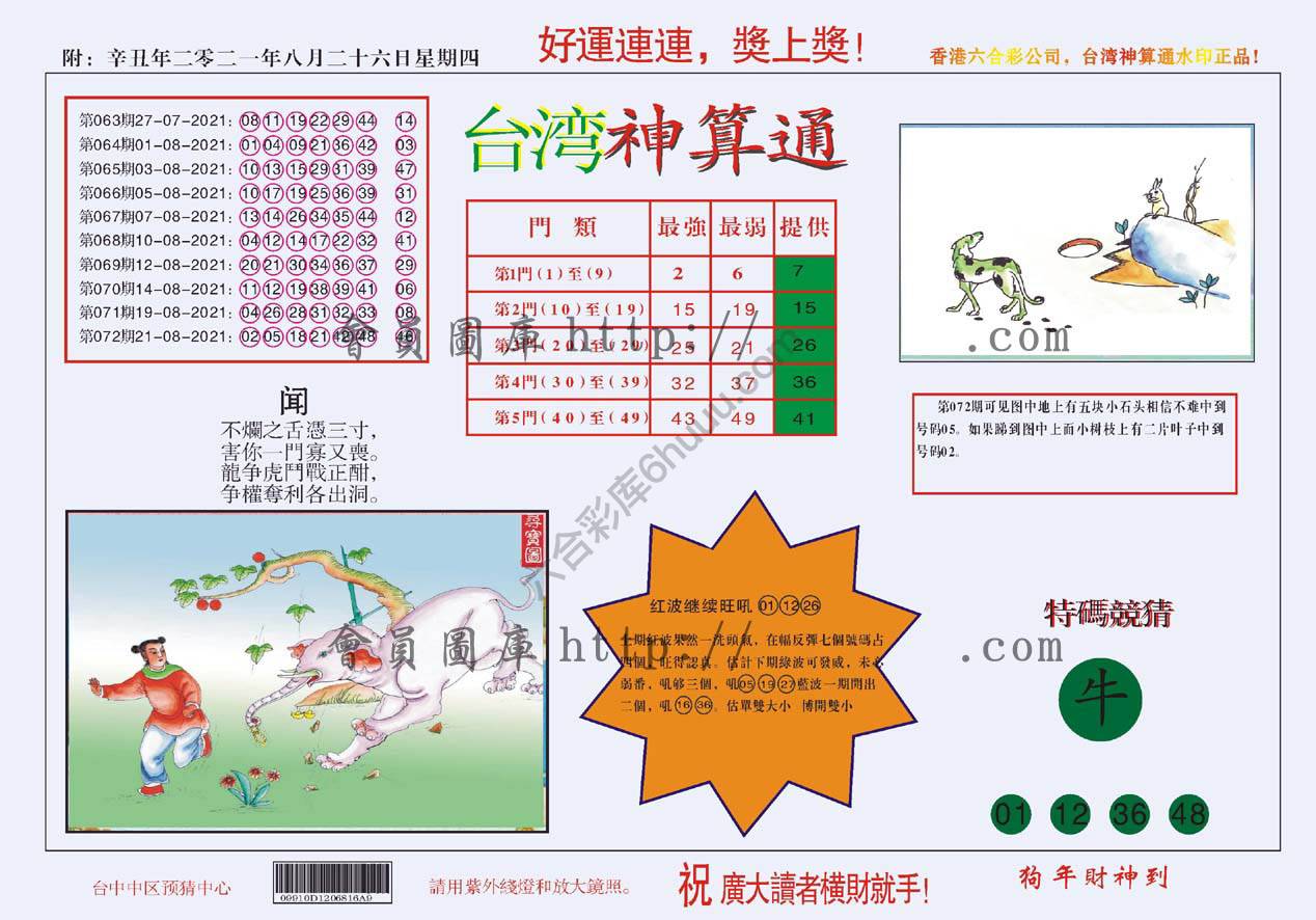 台湾神算通