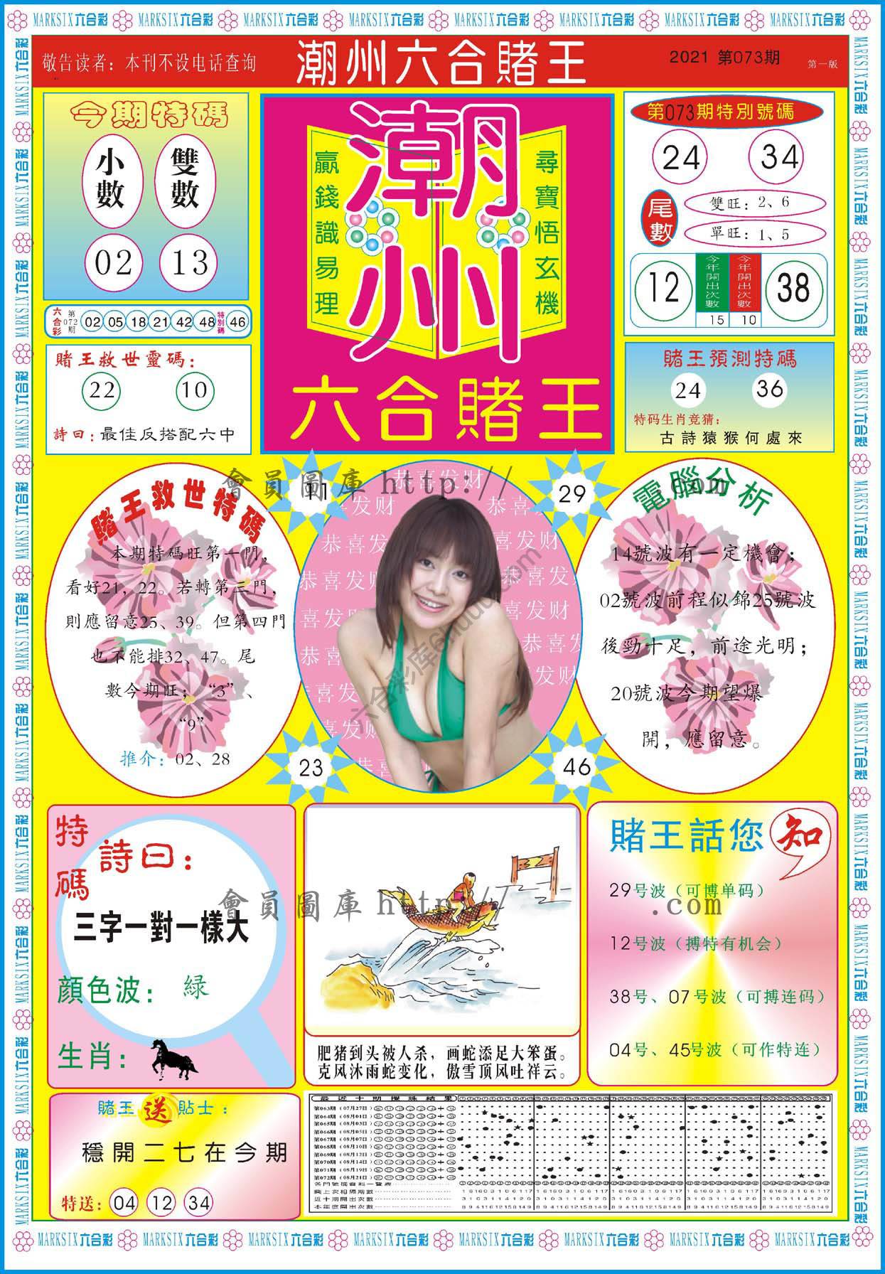 潮州六合赌王