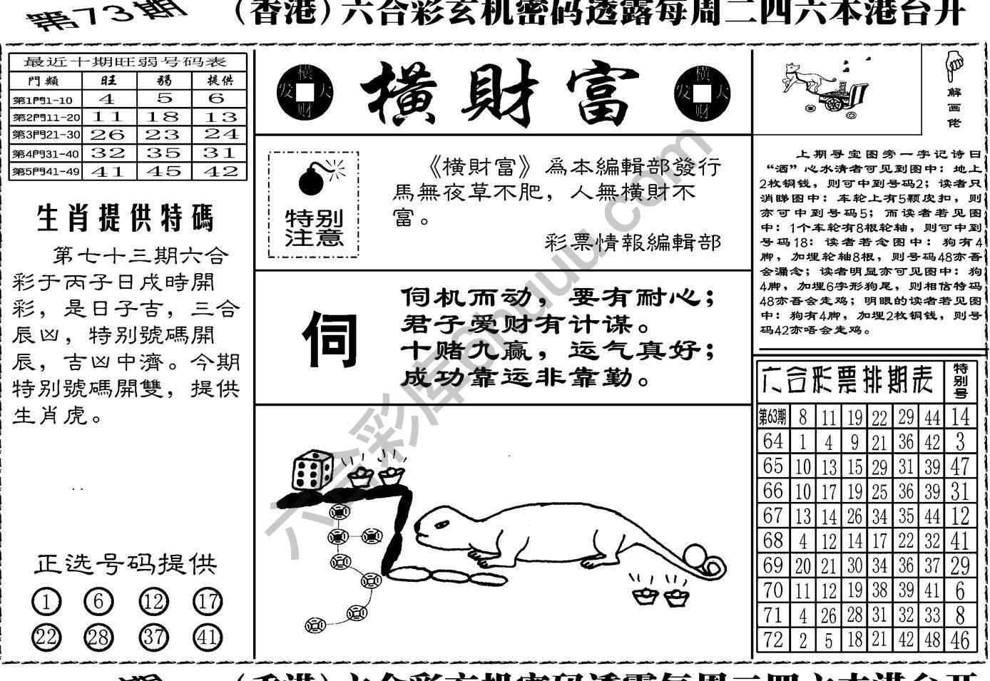 横财富