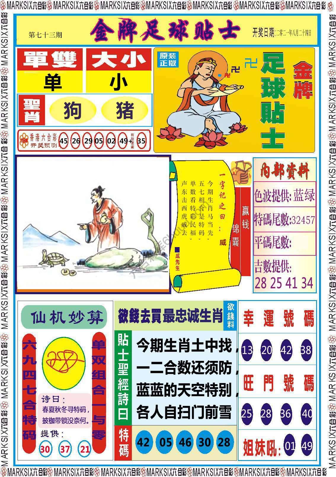 金牌足球贴士