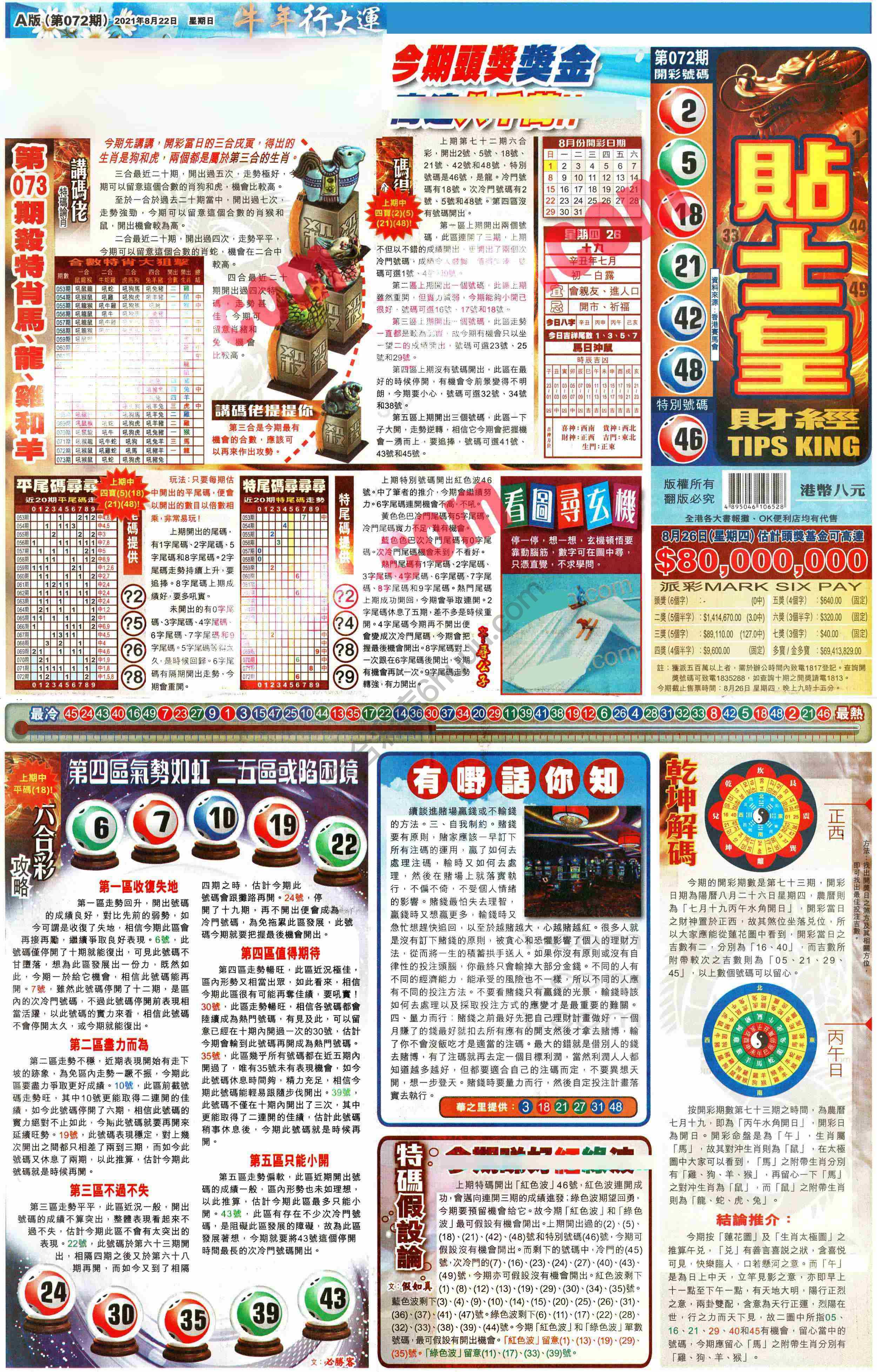 大版贴士皇