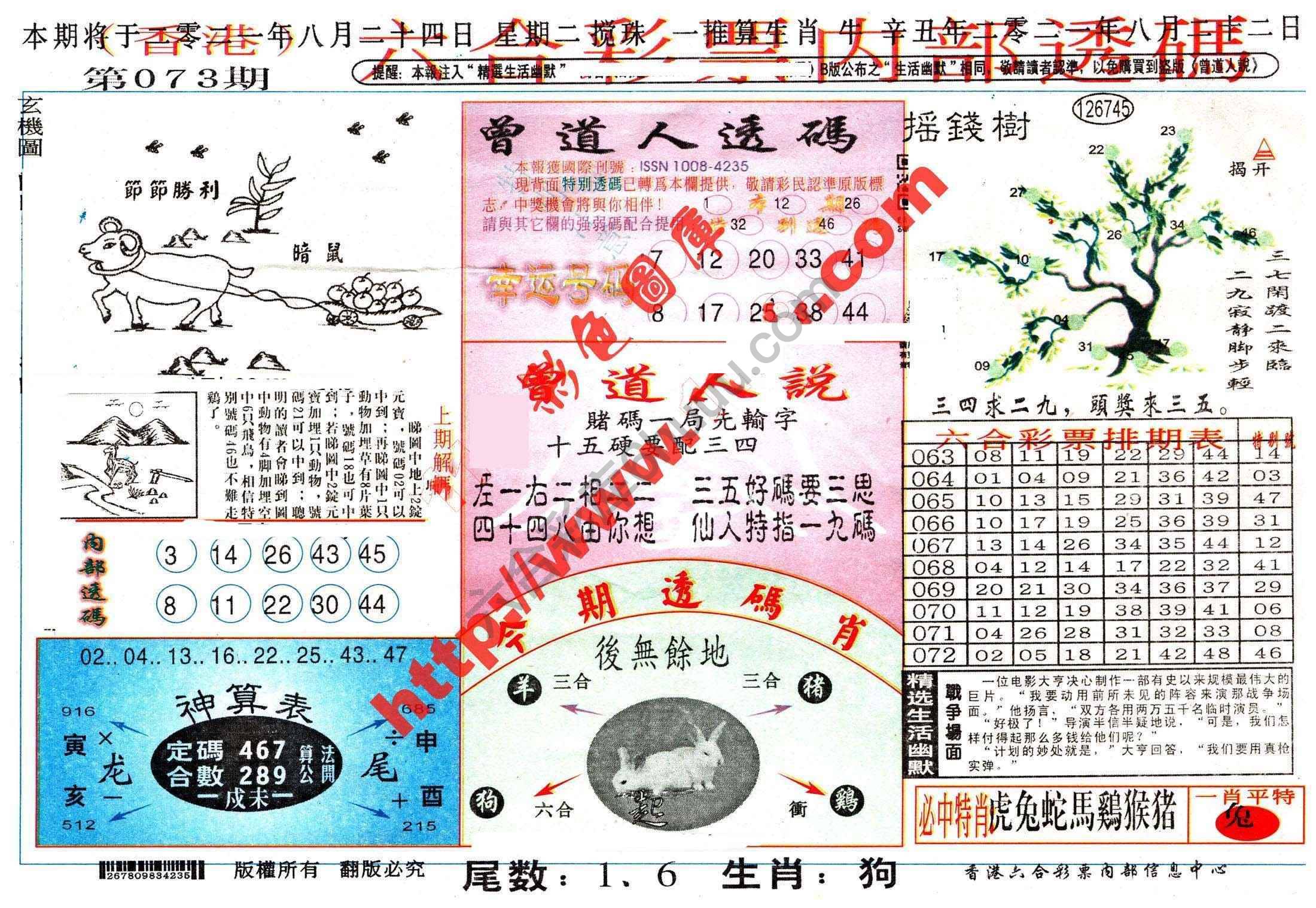 六合内部透码香港版