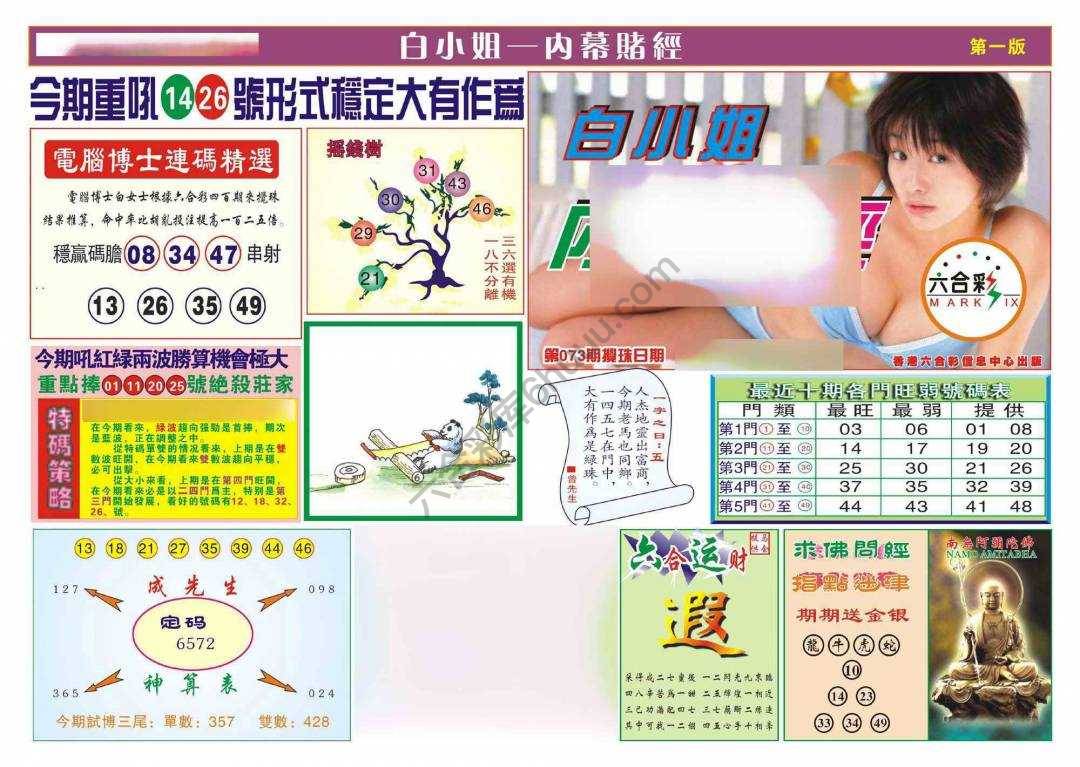 香港内幕赌经