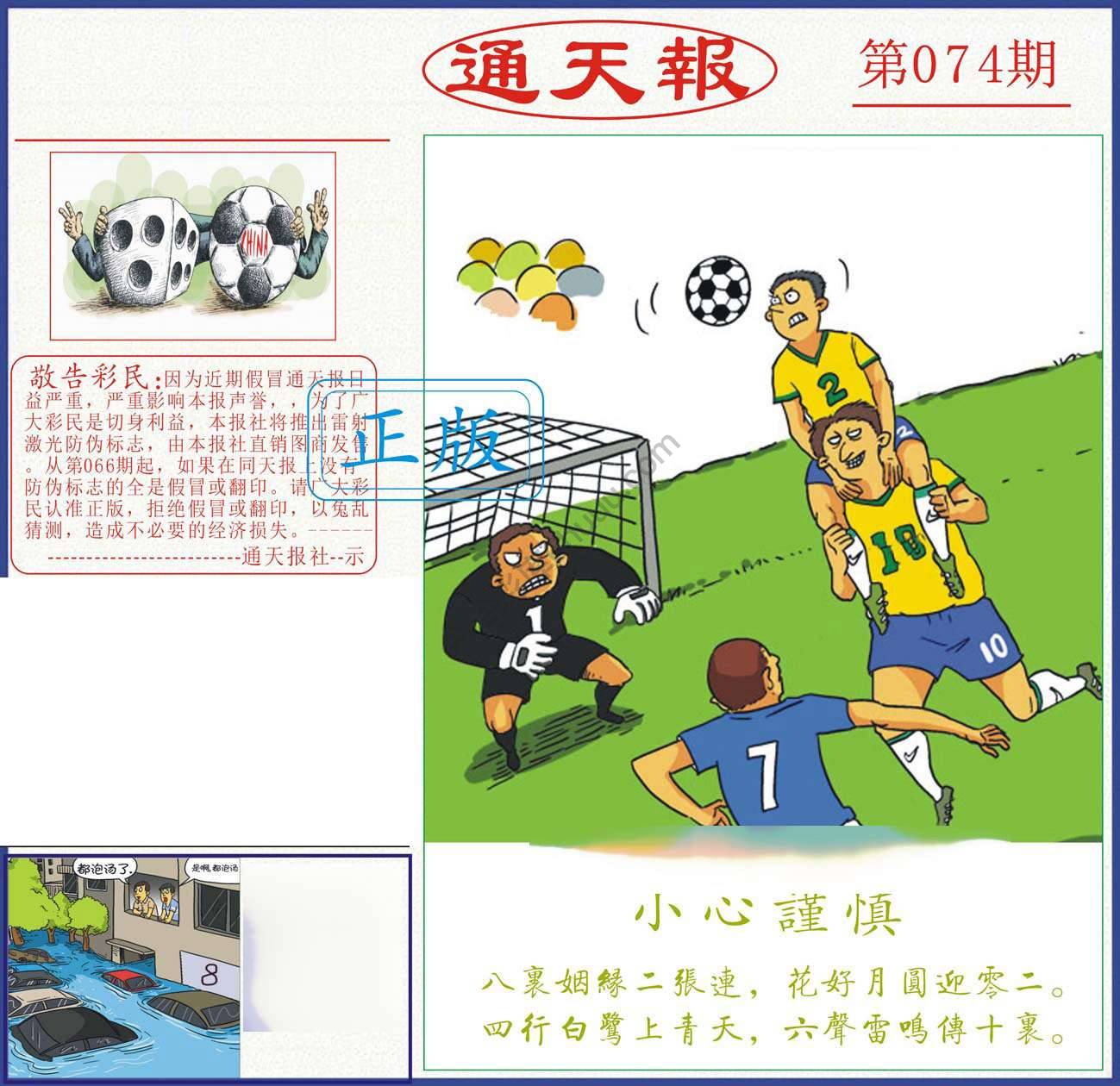 正版通天报