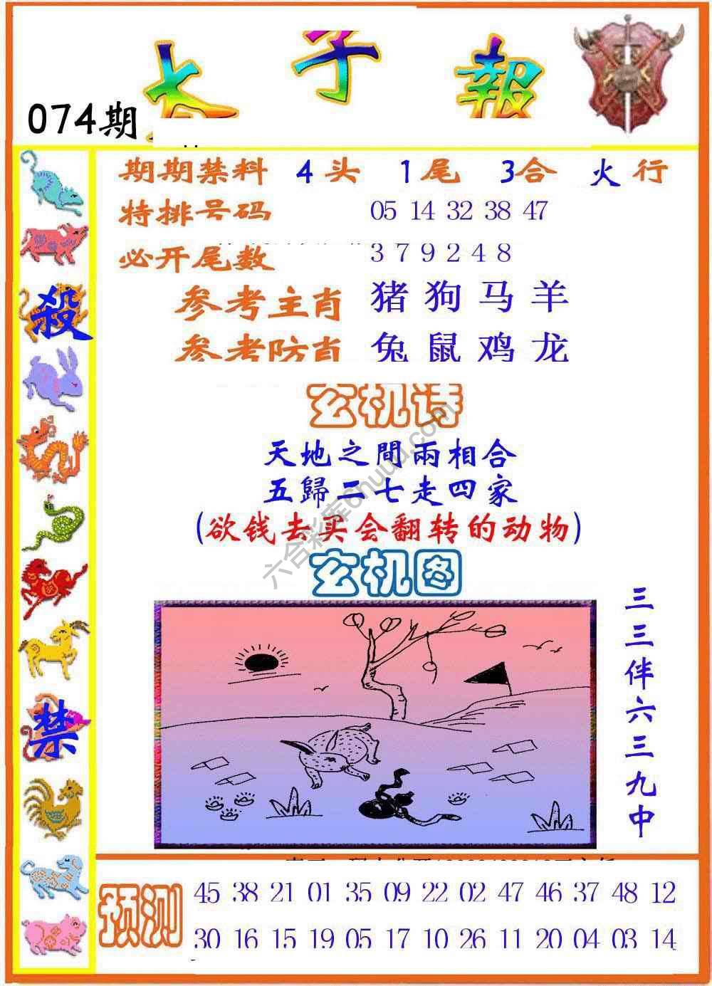 太子报