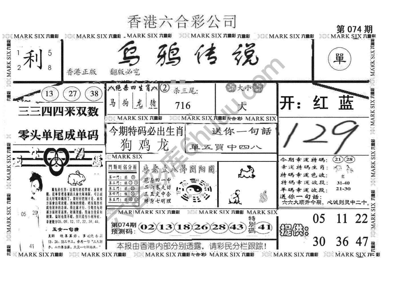 乌鸦传说