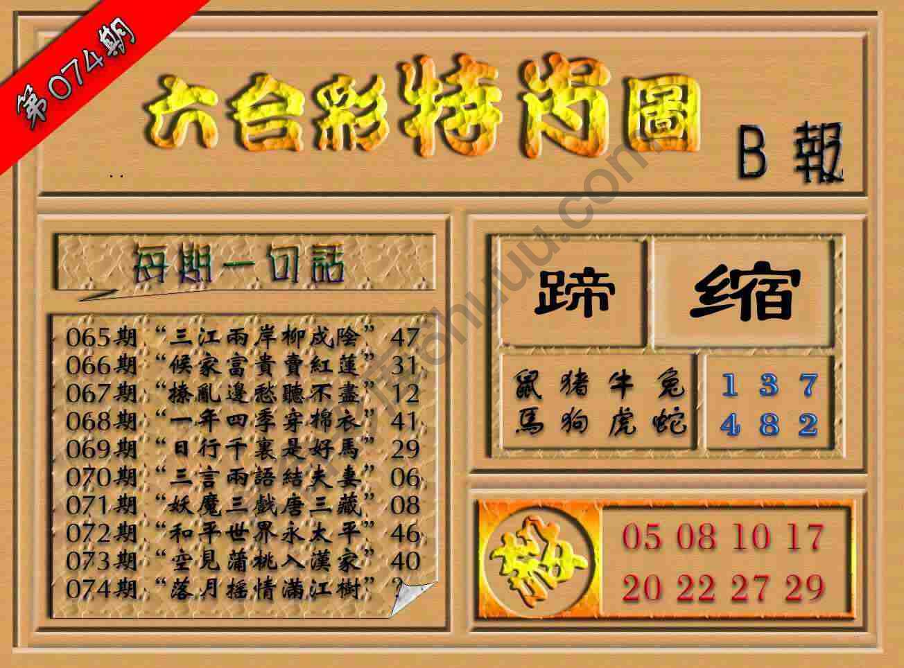 六合彩特肖图