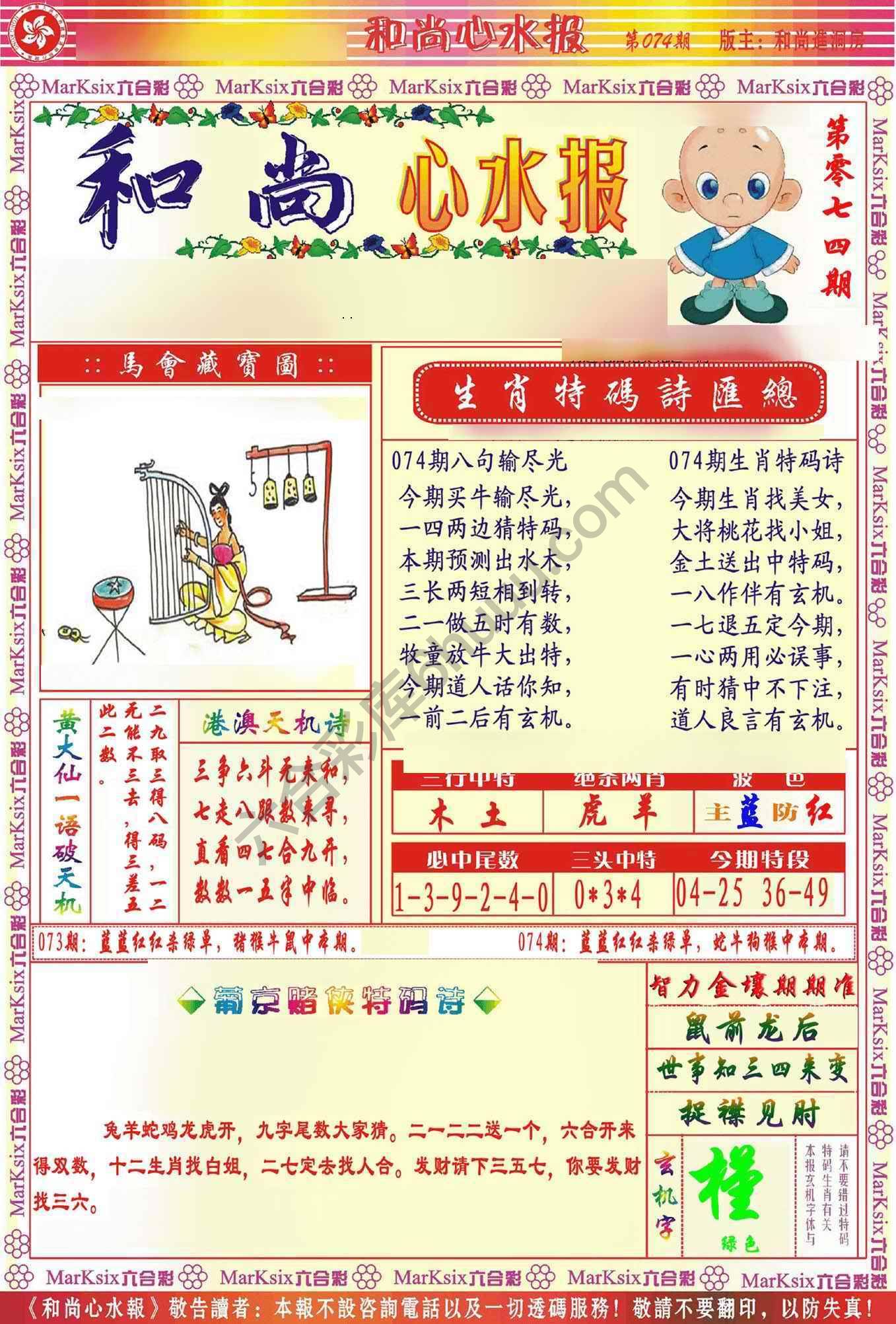 和尚心水报