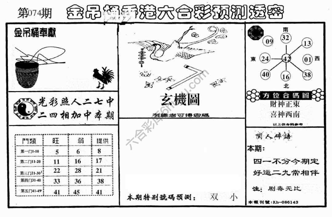 金吊桶