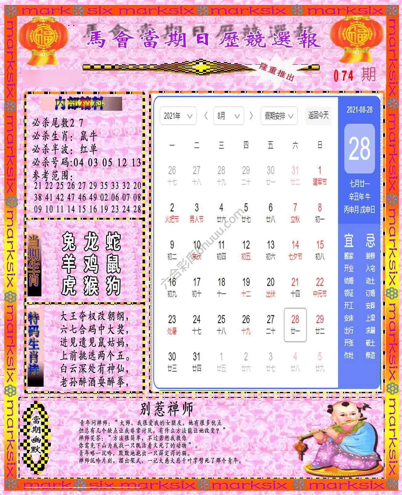 日历精选报