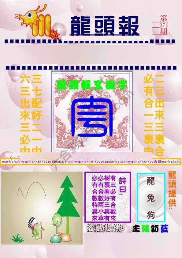 龙头报