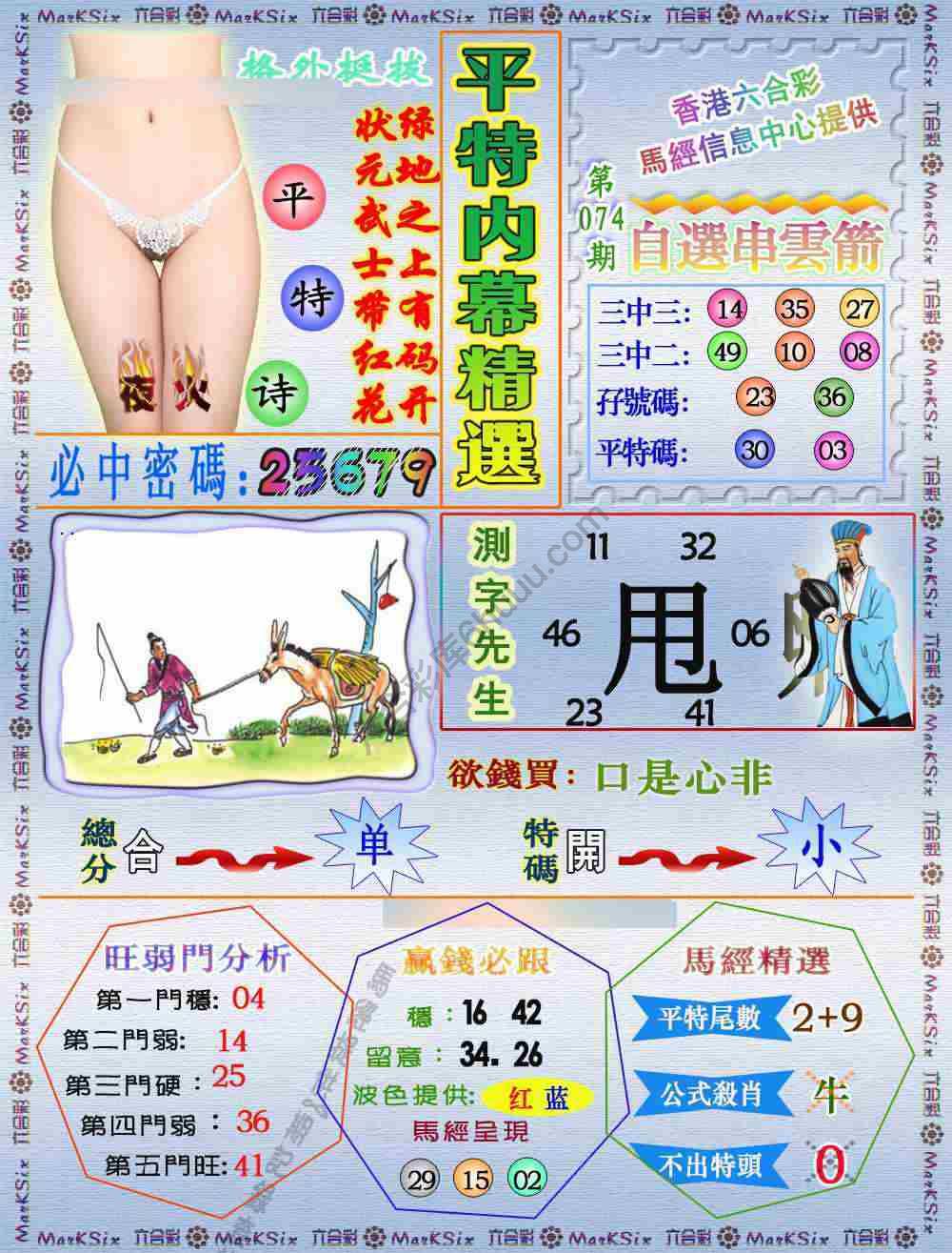 平特内幕精选