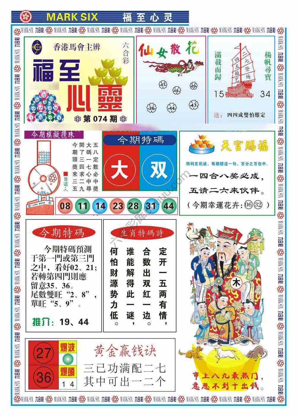 福至心灵