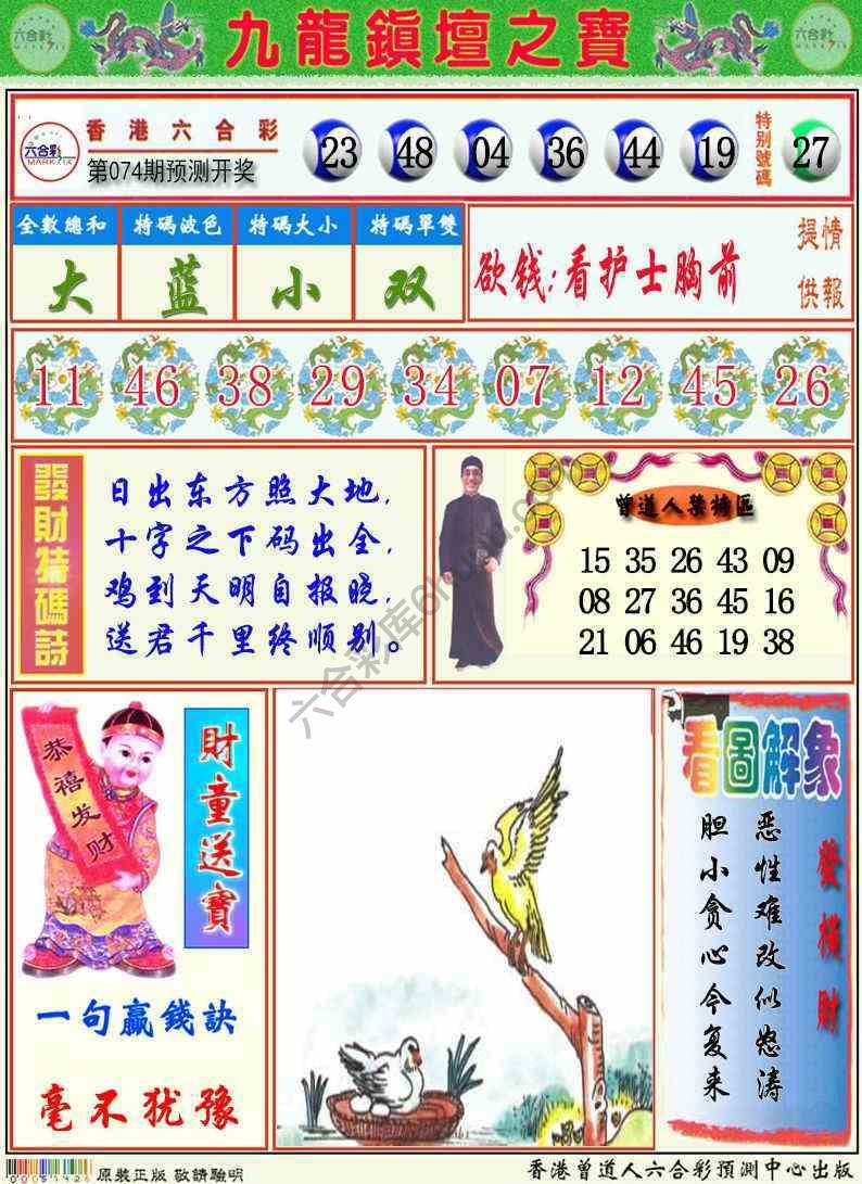 九龙挂牌解特码