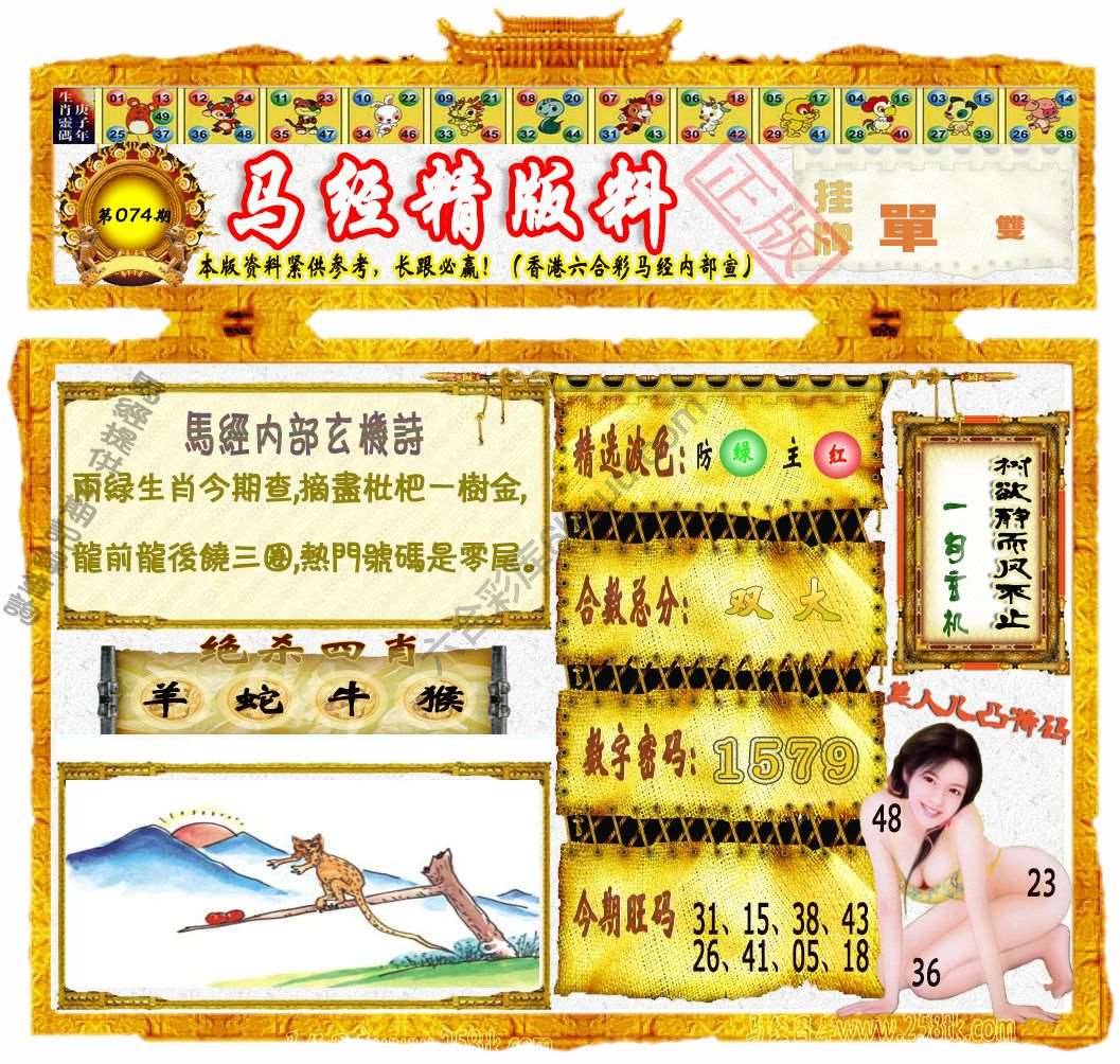 马经精版料