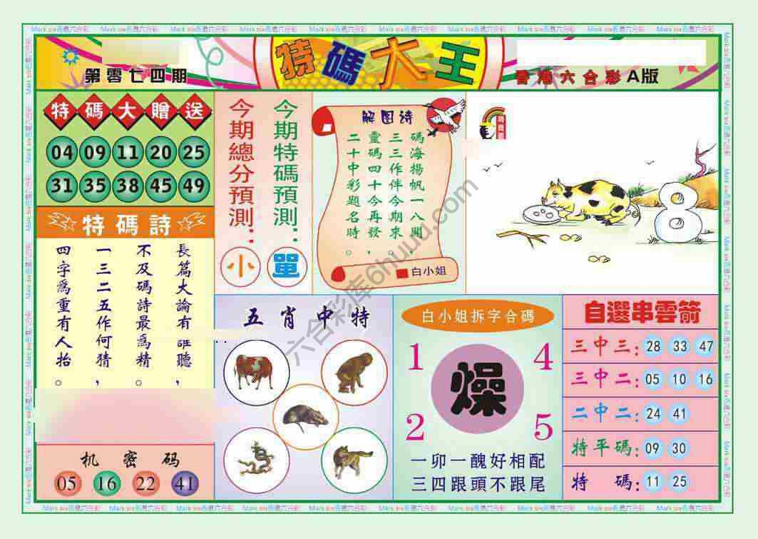 特码大王