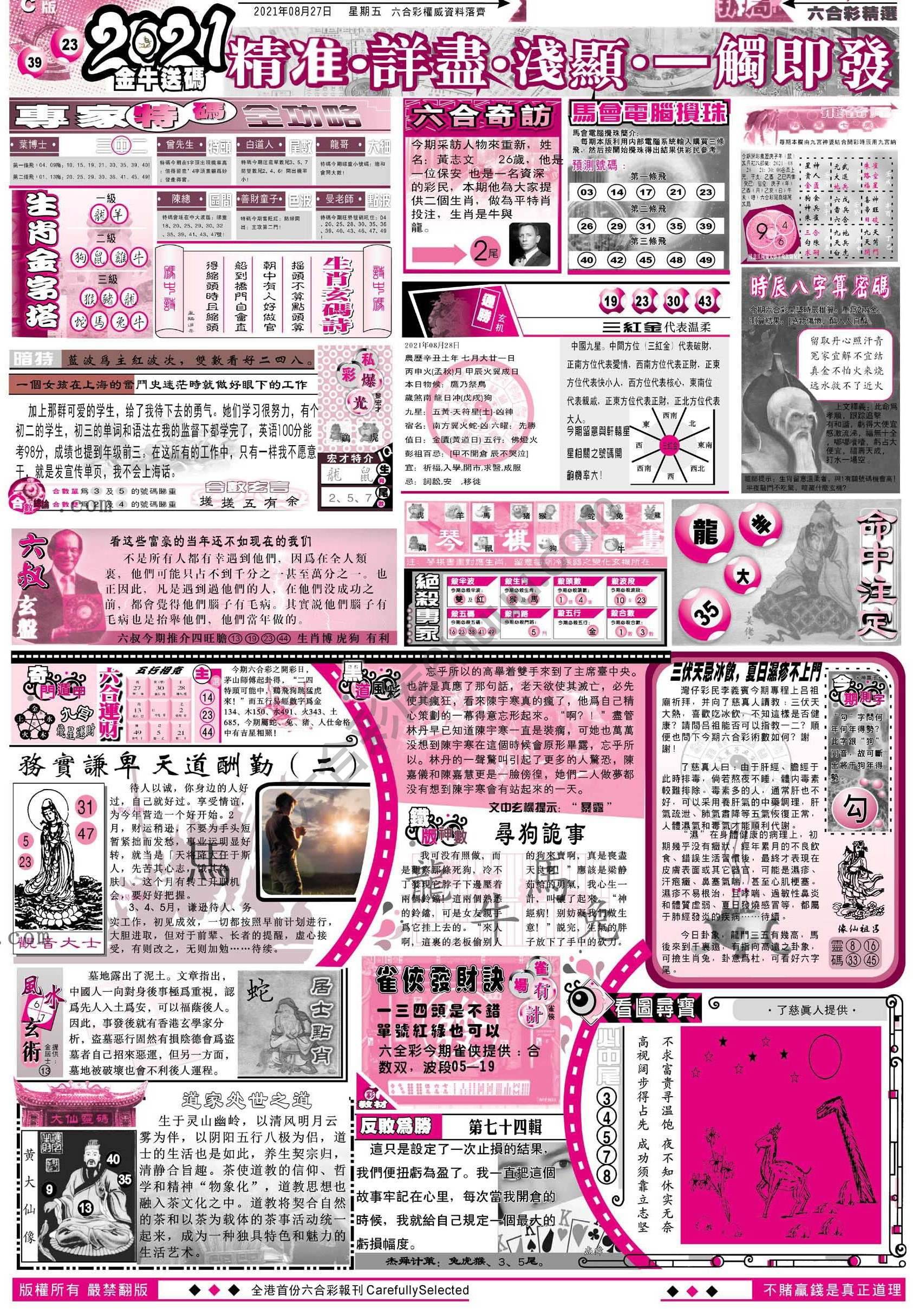 六合精选