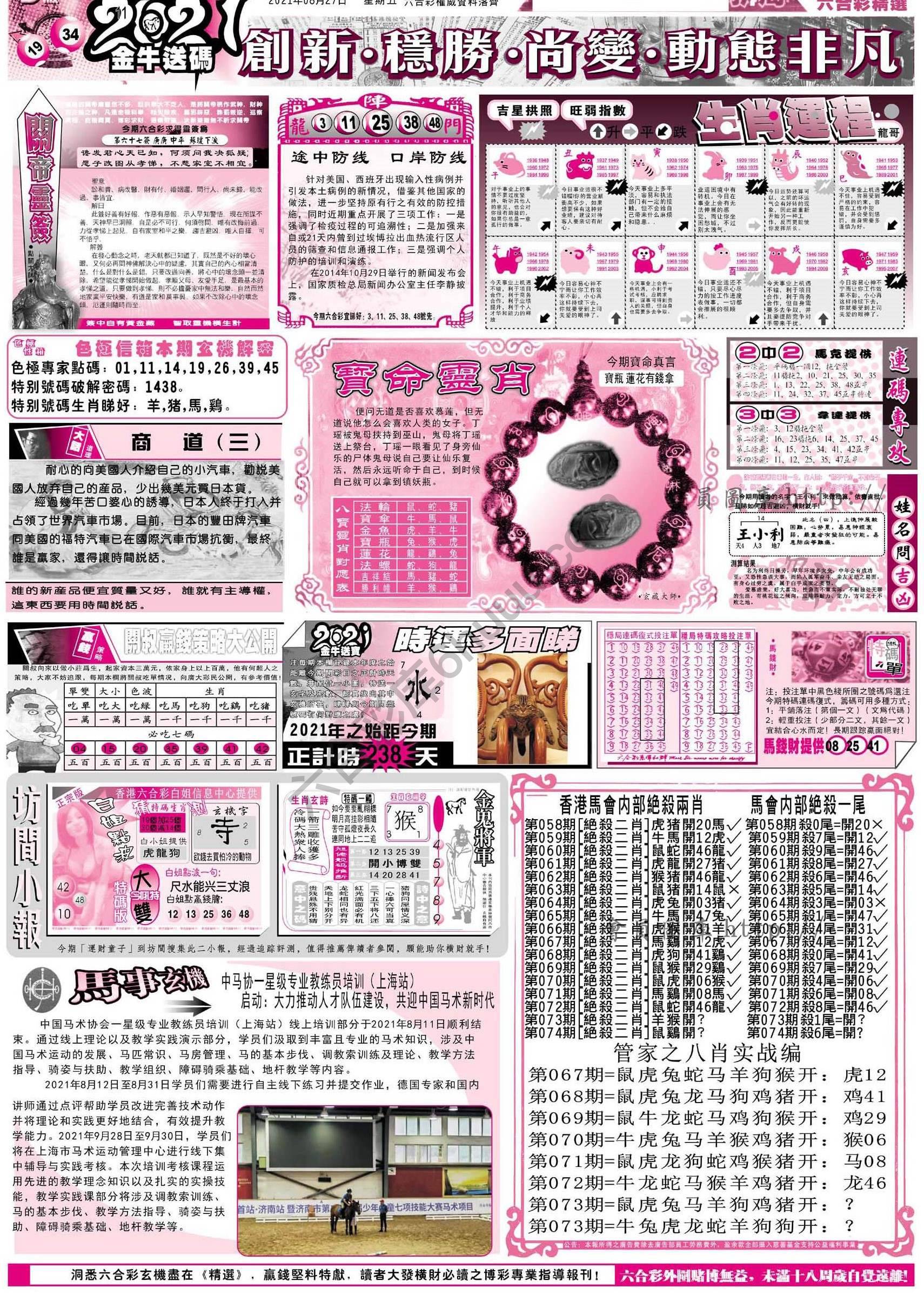 六合精选