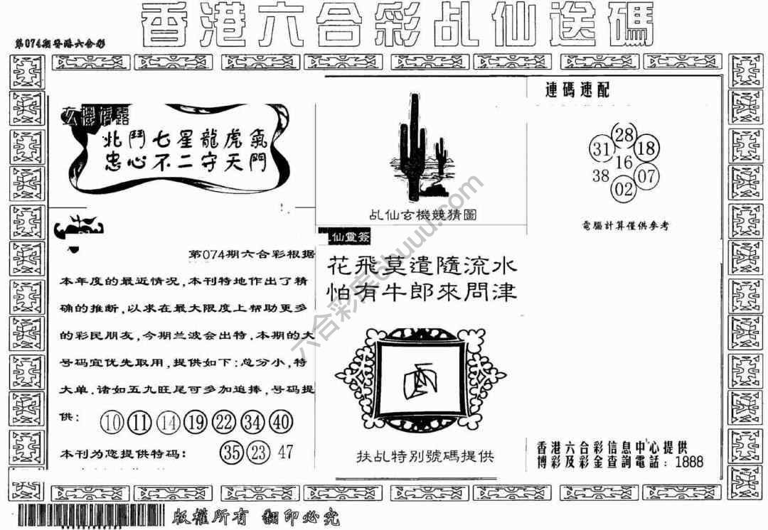 乩仙送码
