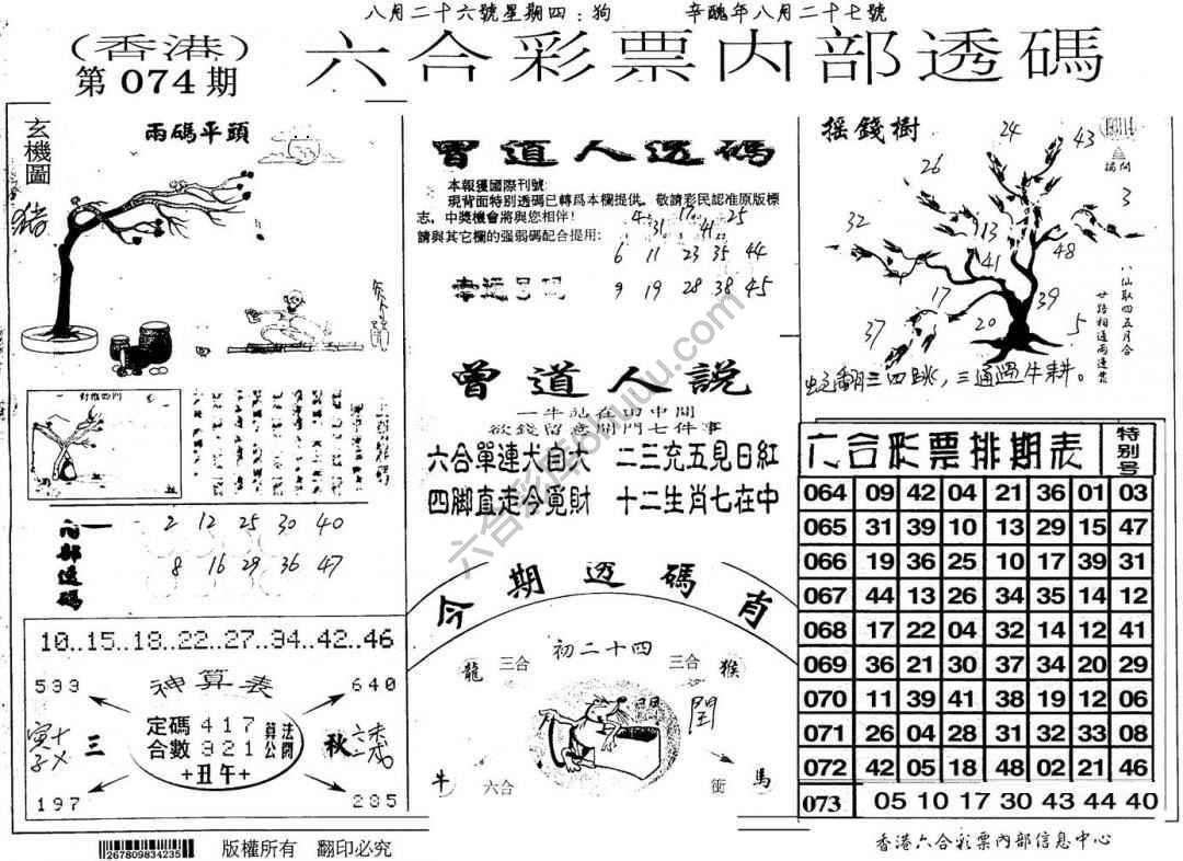 六合内部透码