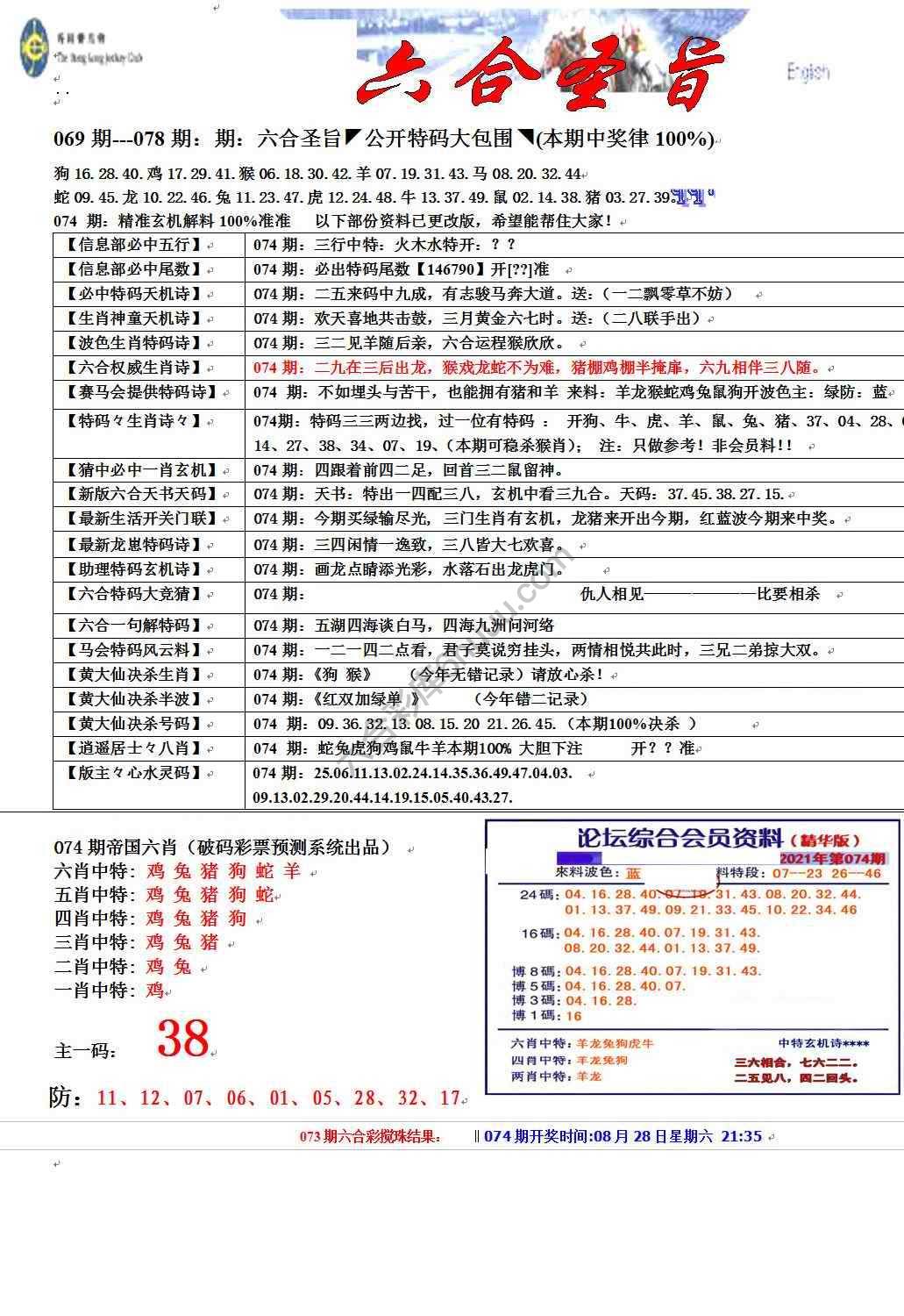 六合圣旨