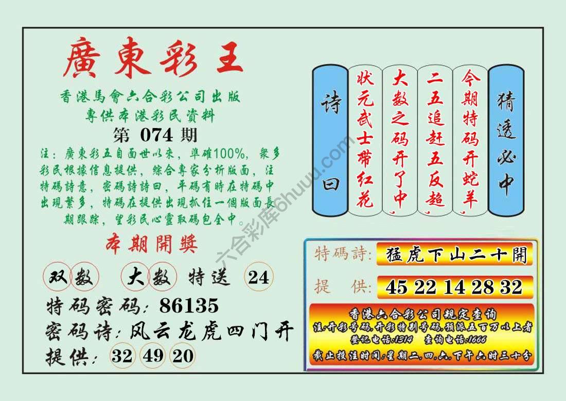广东彩王
