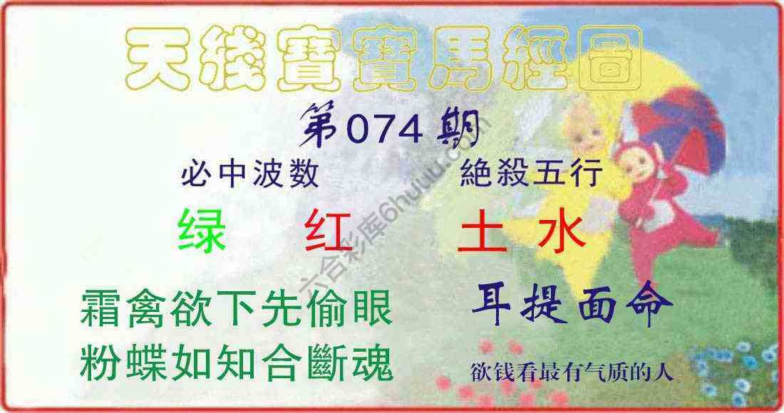 天线宝宝马经图