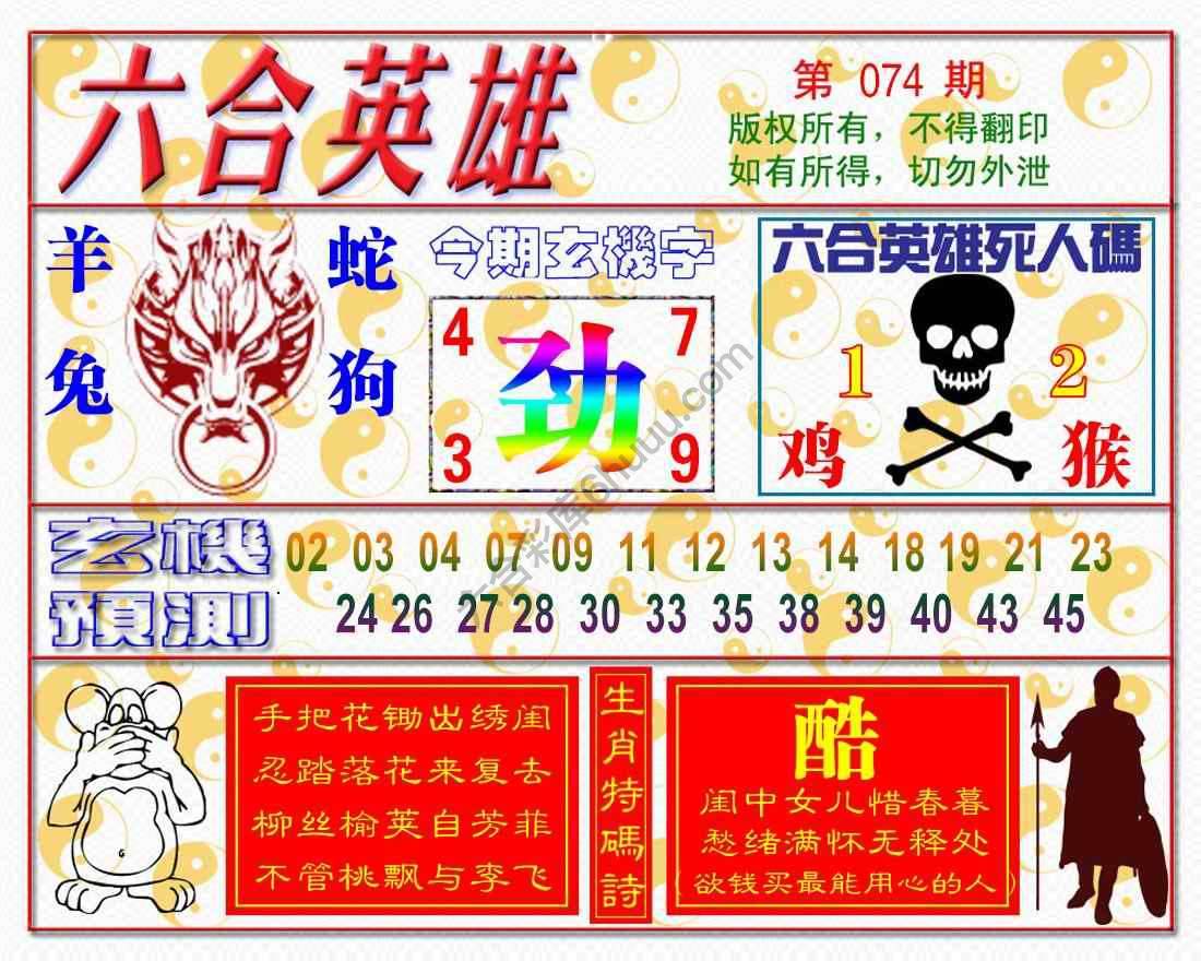 六合英雄