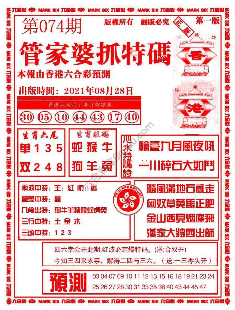 管家婆抓特码